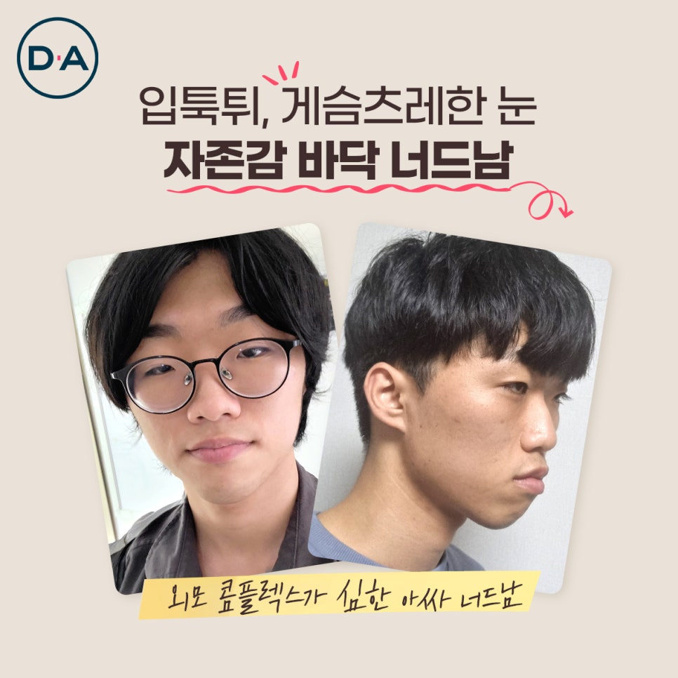 맥미남 메이크미남 새로운에피소드 아싸내남자 관련 이미지 2