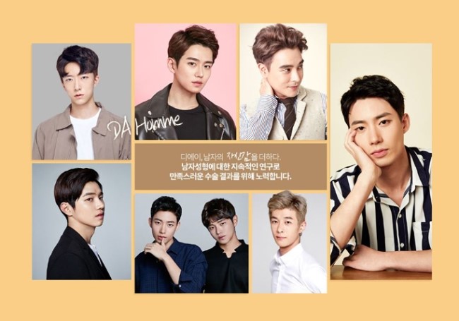 예쁘면 DA야, DA성형외과 FACE Magazine 관련 이미지 5