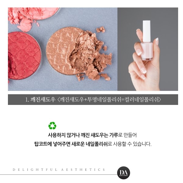 버리기에는 아까운 화장품 재활용 꿀팁 5가지 관련 이미지 3