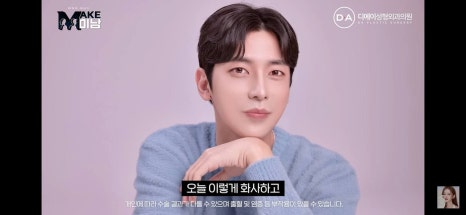 디에이성형외과 | 맥미남 시한폭탄내남자 개인인터뷰 근황 느낀점 관련 이미지 64