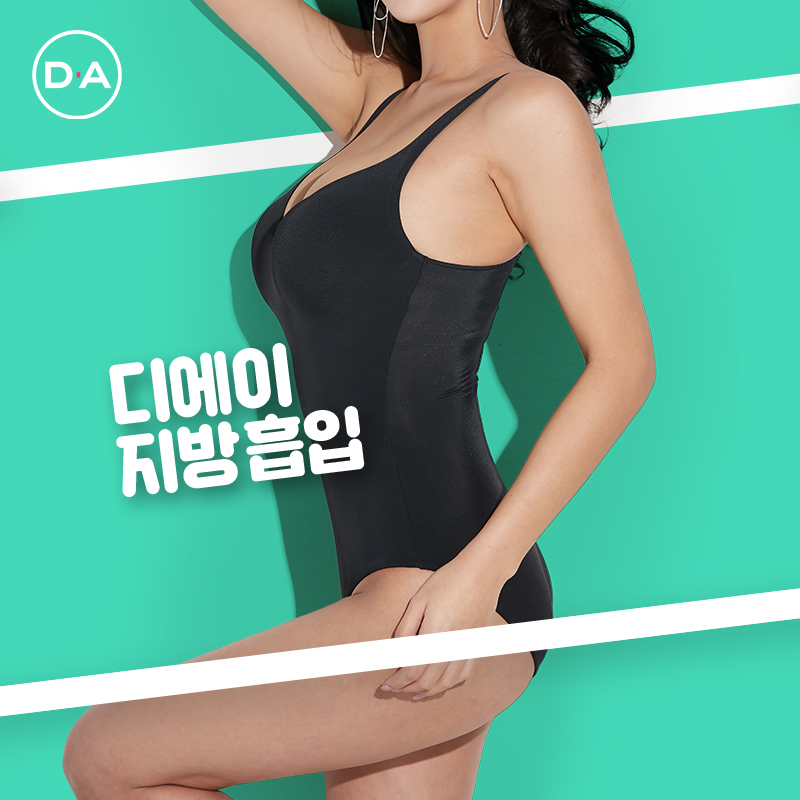 지방흡입 고민이라면? 부위별 특징과 수술 전 꼭 알아둘 점 관련 이미지 1