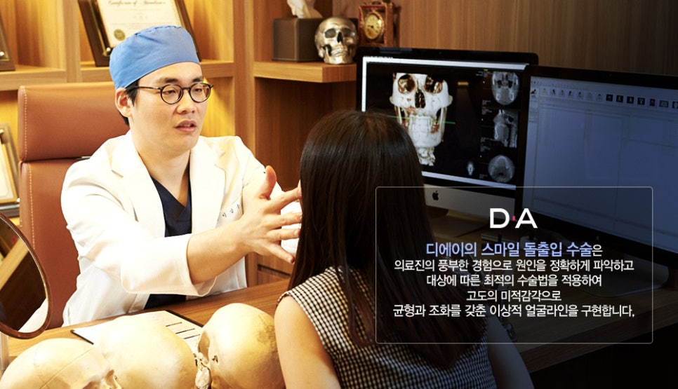 디에이 스마일 돌출입수술 관련 이미지 5
