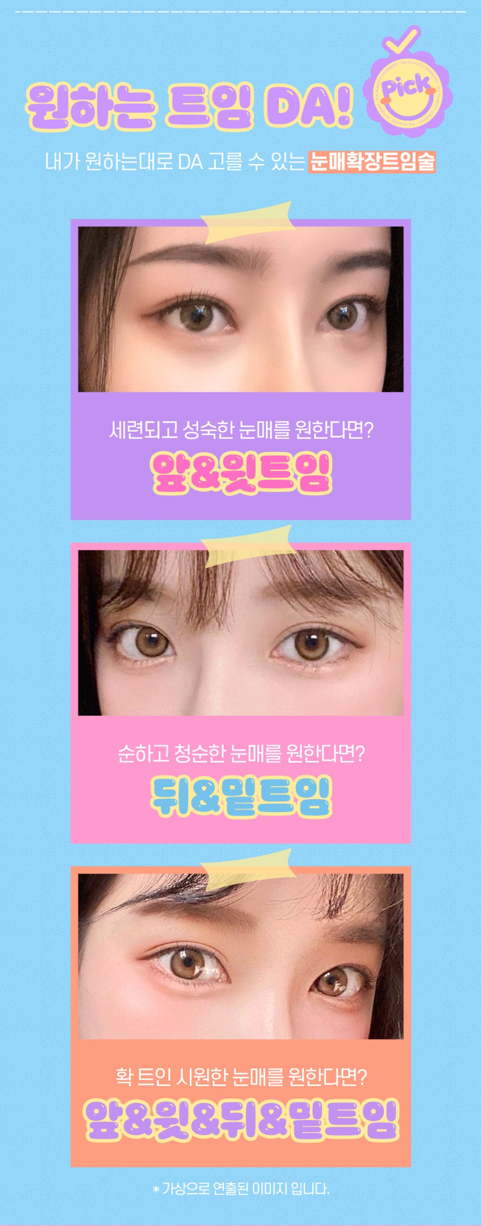 눈매확장트임으로 답답하고 사나운 눈 개선하기 관련 이미지 5