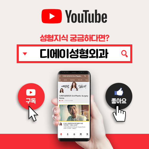 DA성형외과 코로나19 이렇게 예방합니다 관련 이미지 11