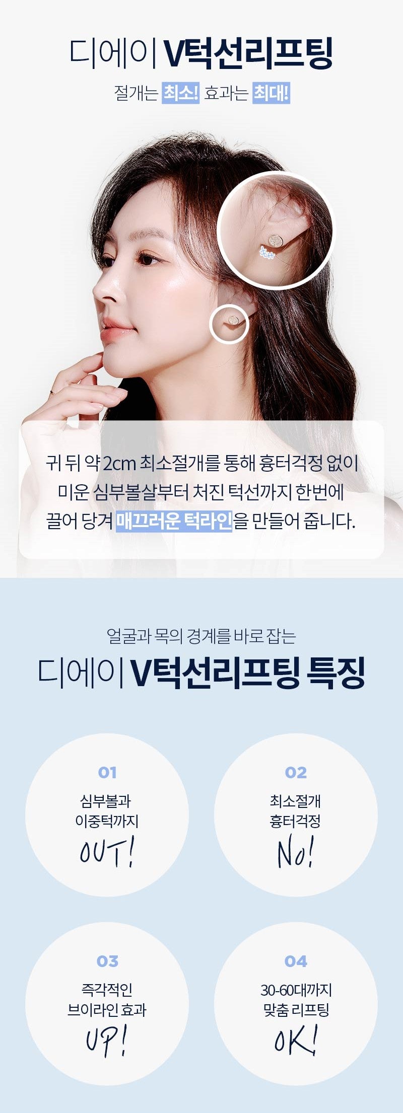 편리하고 확실하게 예뻐지는 방법 [디에이성형외과 : 턱선리프팅] 관련 이미지 4