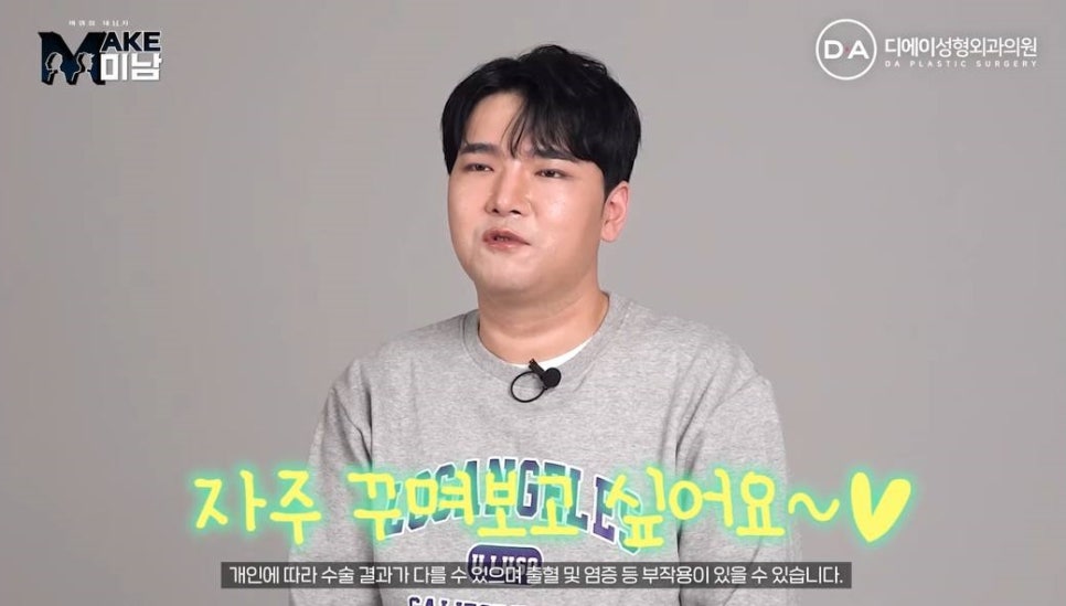 화요일추천예능 MAKE미남 맥미남 메이크미남 - 7화 야수내남자 인터뷰 관련 이미지 80