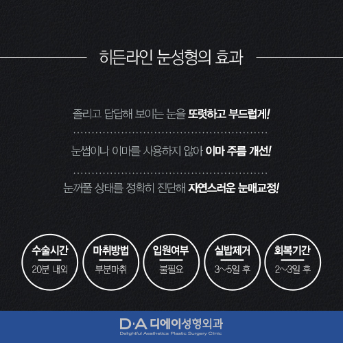 오직 남자만을 위한 DA성형외과 히든라인 눈성형 매몰법. 관련 이미지 4