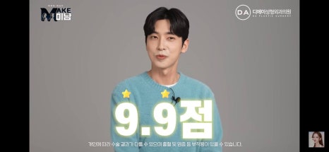 디에이성형외과 | 맥미남 시한폭탄내남자 개인인터뷰 근황 느낀점 관련 이미지 70