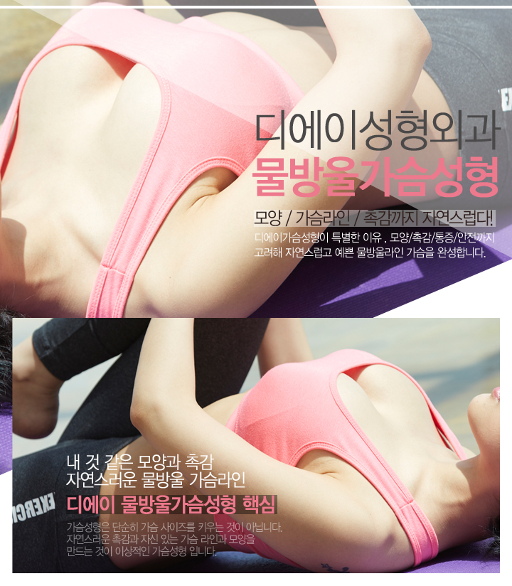 # 디에이 물방울 내시경 가슴확대 관련 이미지 3