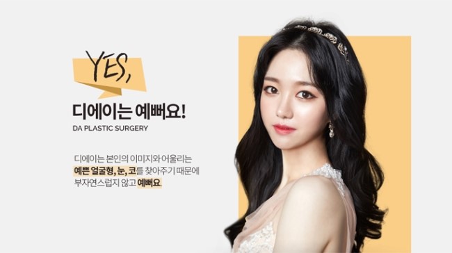예쁘면 DA야, DA성형외과 FACE Magazine 관련 이미지 3