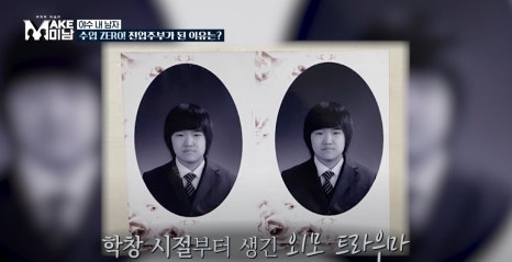 MAKE미남(맥미남) 7화 현대판 미녀와야수&hellip;타노스 닮은 꼴? 관련 이미지 9