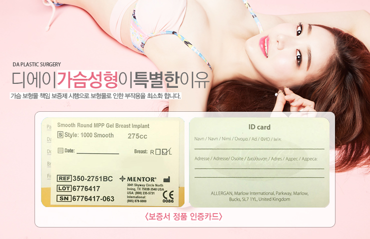 디에이성형외과 가슴수술 관련 이미지 4