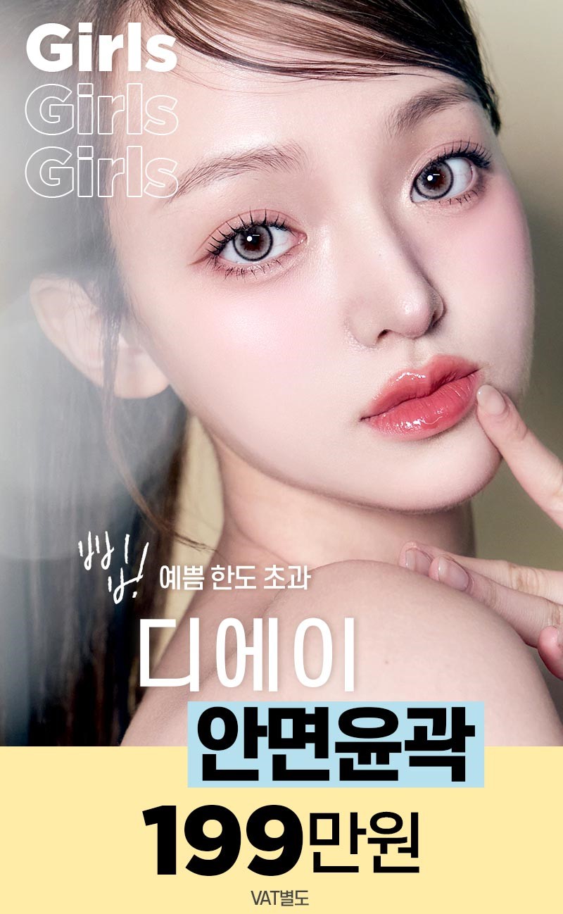 디에이 윤곽3종 | 조화롭고 아름다운 얼굴형을 찾아 관련 이미지 7