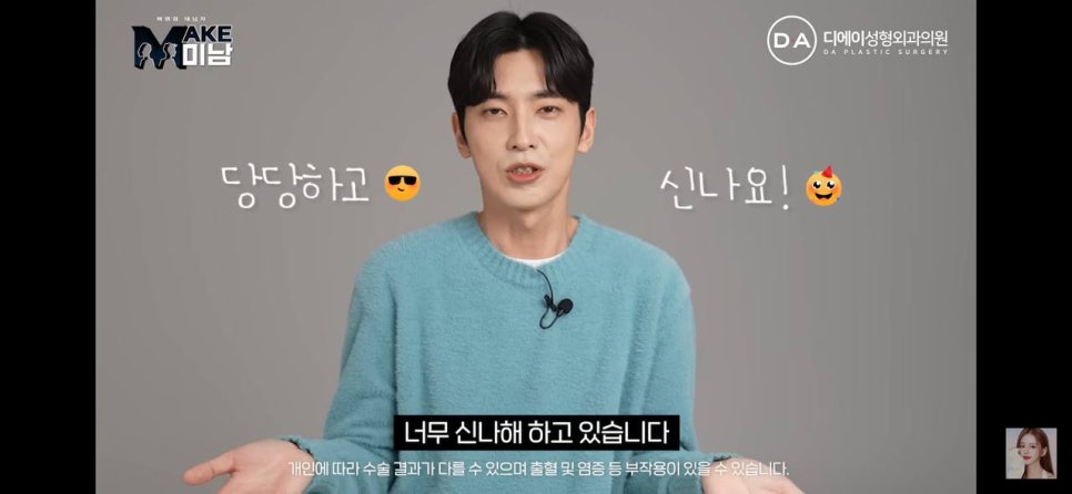 디에이성형외과 | 맥미남 시한폭탄내남자 개인인터뷰 근황 느낀점 관련 이미지 49