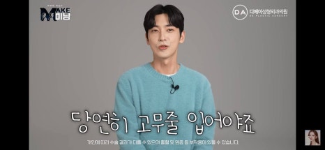 디에이성형외과 | 맥미남 시한폭탄내남자 개인인터뷰 근황 느낀점 관련 이미지 83