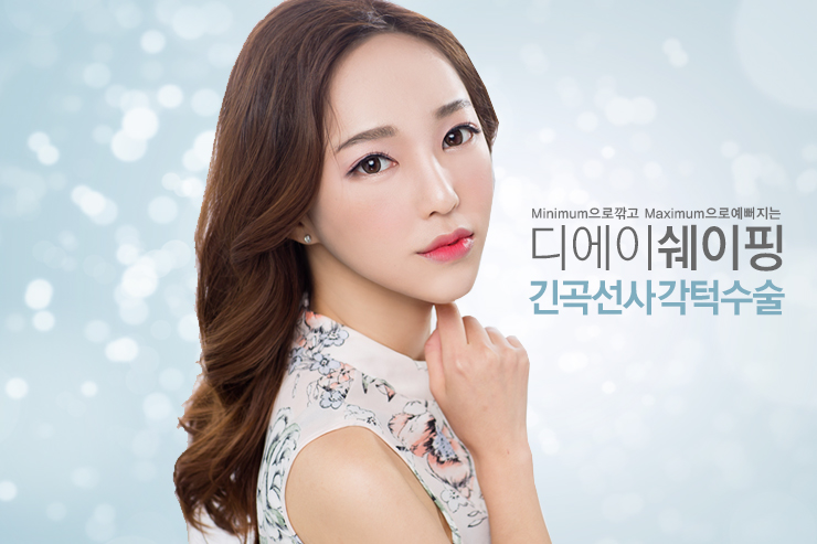 디에이성형외과 사각턱수술 관련 이미지 5