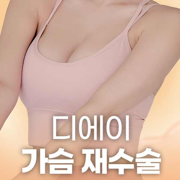 What Is the Best Plan for Breast Revision Surgery to Achieve the Highest Satisfaction? image 1