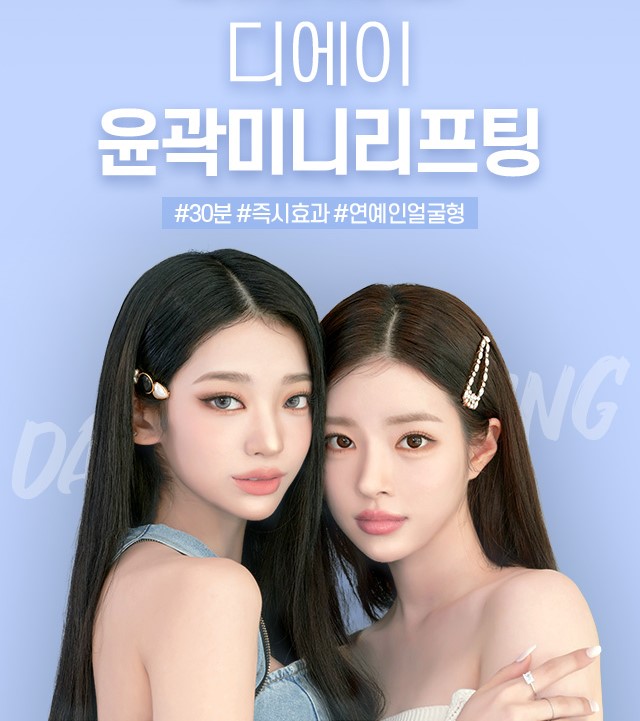 미니리프팅 가격 사후관리 통증 후기 비교 관련 이미지 1