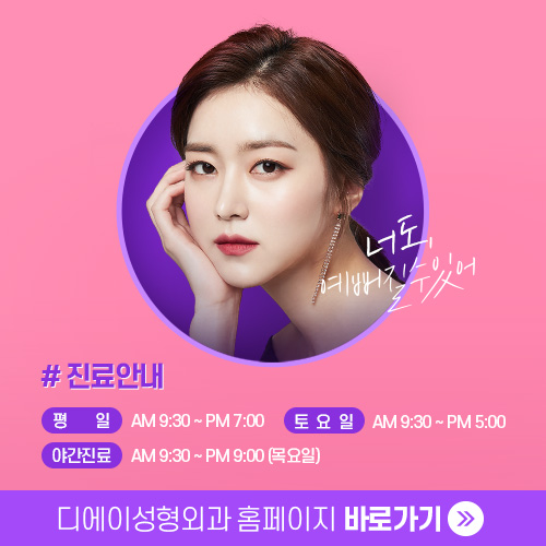 DA성형외과 관련 이미지 10