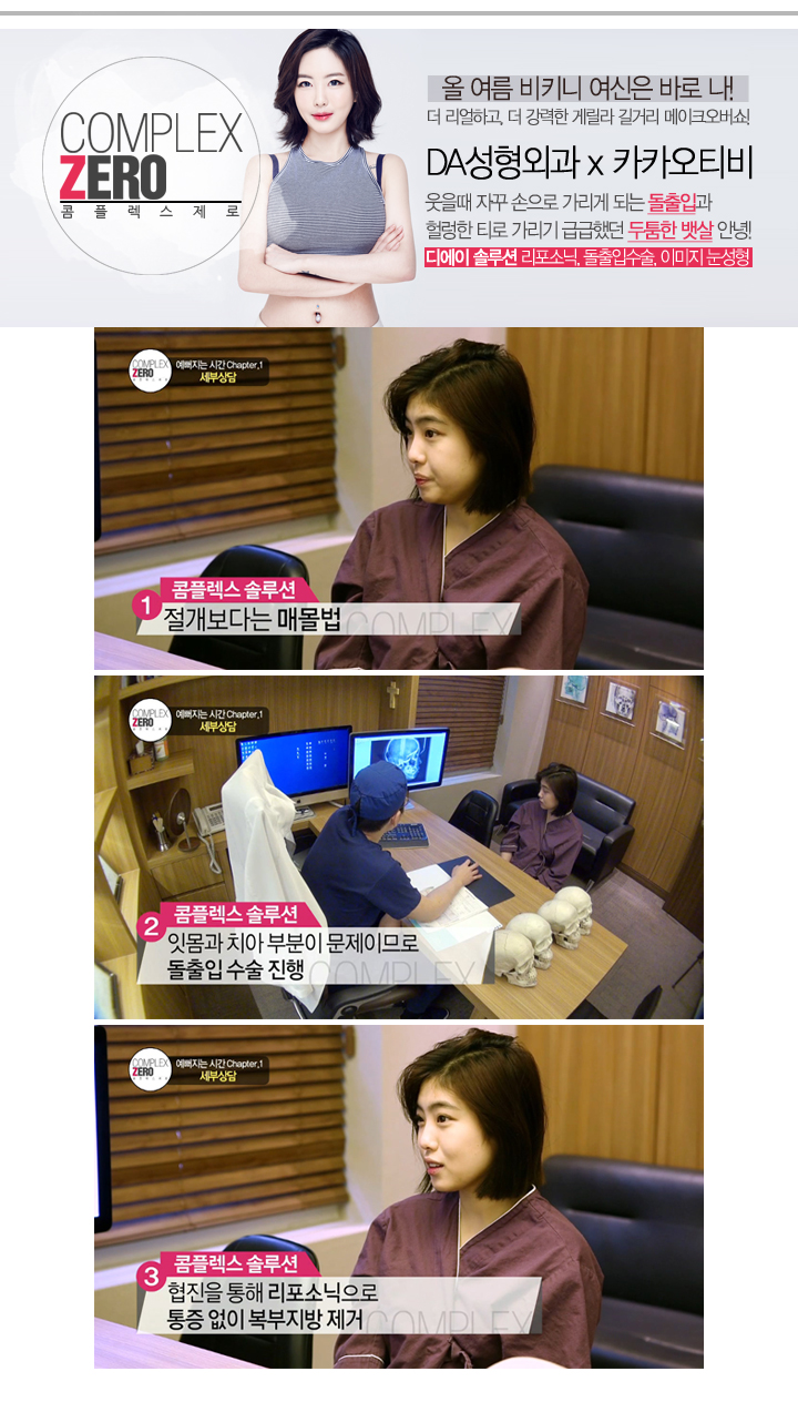 디에이성형외과 콤플렉스 제로 2화 비키니 여신 신혜미! 관련 이미지 6