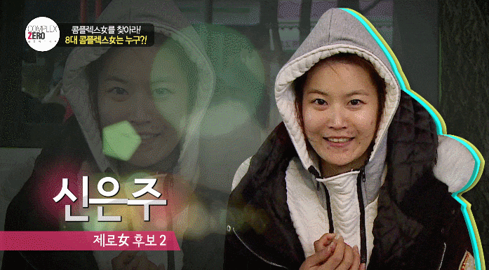 콤플렉스제로 8화 신은주 매력적인 그녀 관련 이미지 8