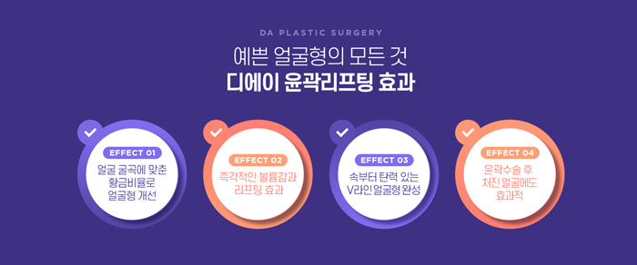 예쁜 얼굴형 디에이 윤곽리프팅으로 빼고 채우자 관련 이미지 5