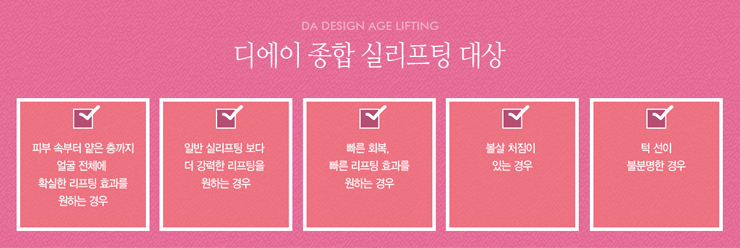 안티에이징 토탈 솔루션 종합실리프팅 관련 이미지 4