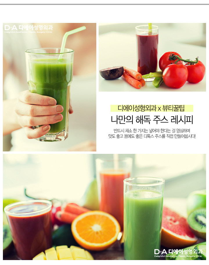 나만의 해독주스 레시피 관련 이미지 1