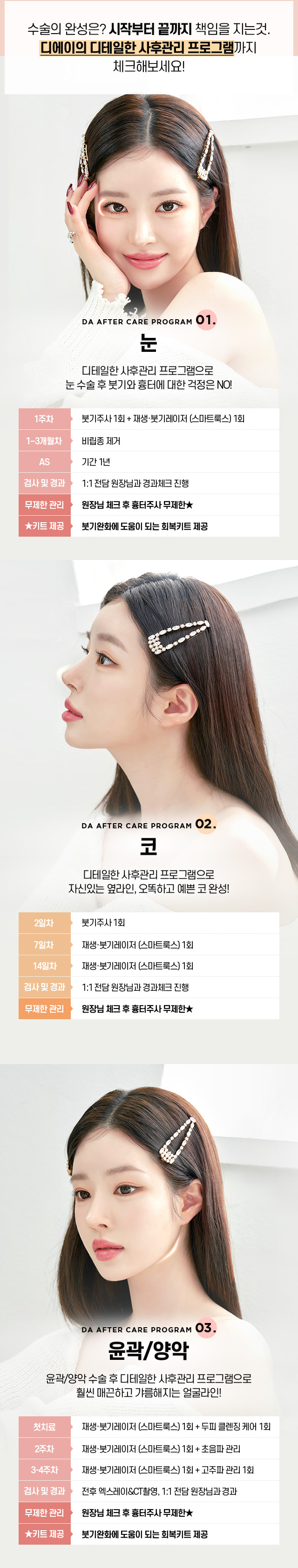 성형사후관리 꼭 필요한 이유는? 관련 이미지 4