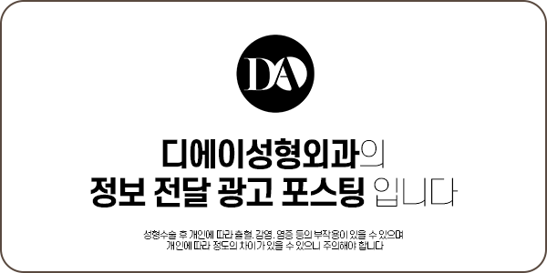 디에이성형외과 중년눈성형, 상안검수술 관련 이미지 11