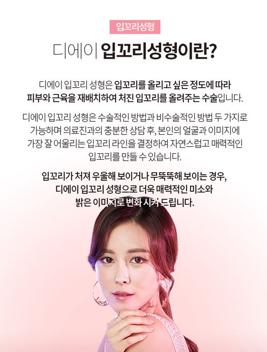 디에이성형외과 입꼬리성형으로 매력적인 미소를 가지다 관련 이미지 3