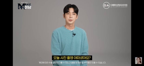 디에이성형외과 | 맥미남 시한폭탄내남자 개인인터뷰 근황 느낀점 관련 이미지 97