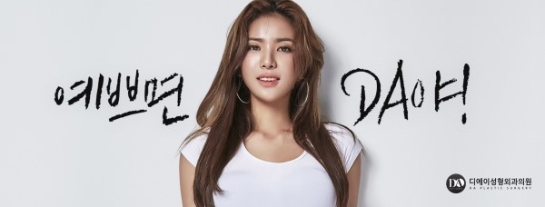 디에이성형외과 모델,가슴성형모델로 위풍당당 관련 이미지 6