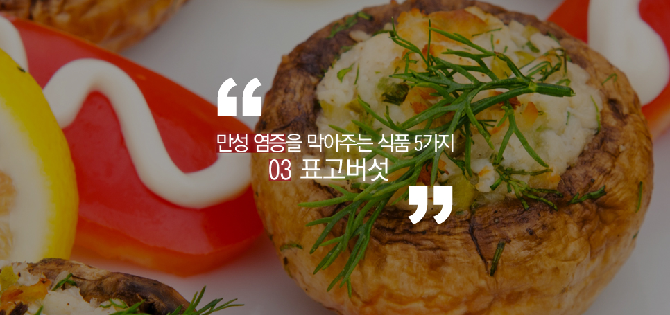 만성염증을 막아주는 식품 5가지 관련 이미지 5