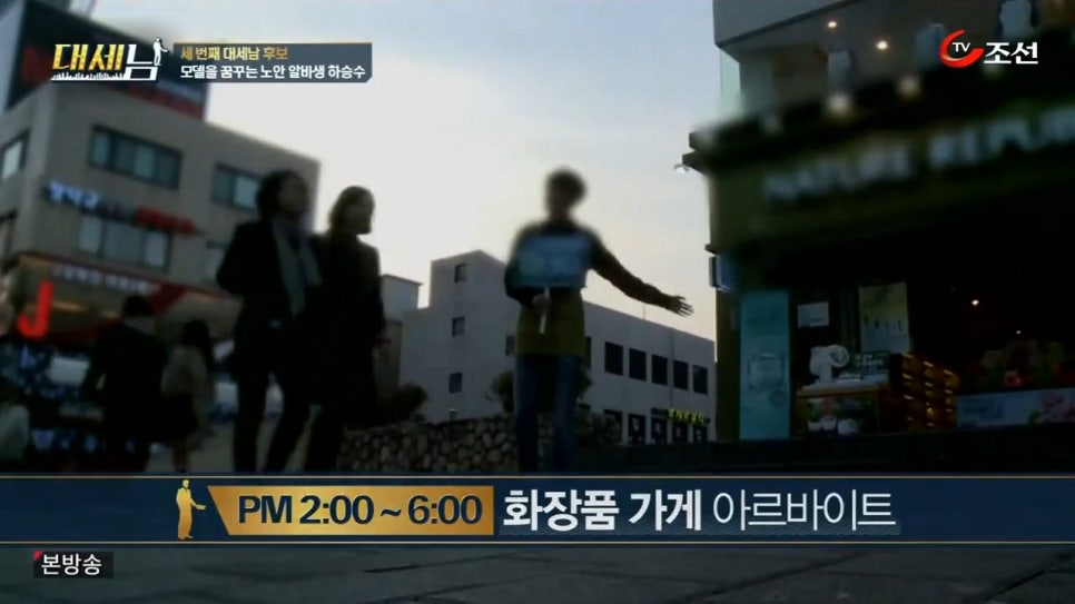 대세남 노인 흙수저 하승수 편 관련 이미지 6