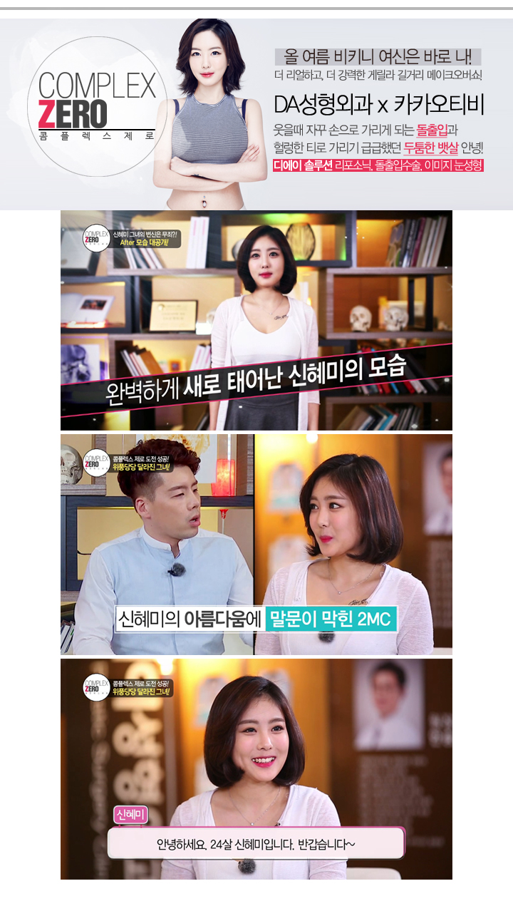 디에이성형외과 콤플렉스 제로 2화 비키니 여신 신혜미! 관련 이미지 7