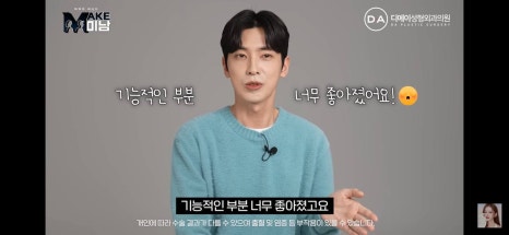 디에이성형외과 | 맥미남 시한폭탄내남자 개인인터뷰 근황 느낀점 관련 이미지 43