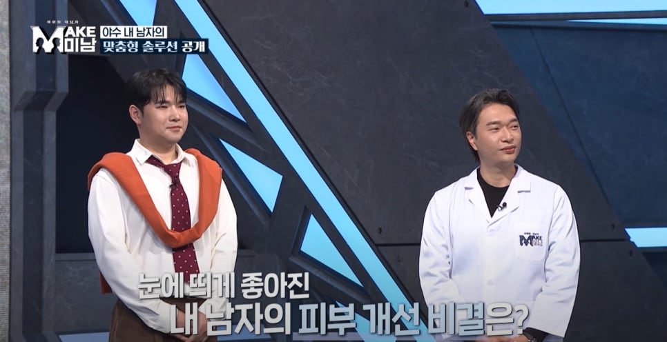 MAKE미남(맥미남) 7화 현대판 미녀와야수&hellip;타노스 닮은 꼴? 관련 이미지 30