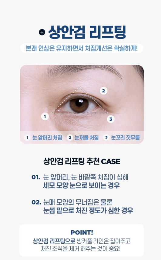 중년 눈성형, 처진 눈꺼풀의 원인에 따라 수술법이 달라집니다 관련 이미지 7