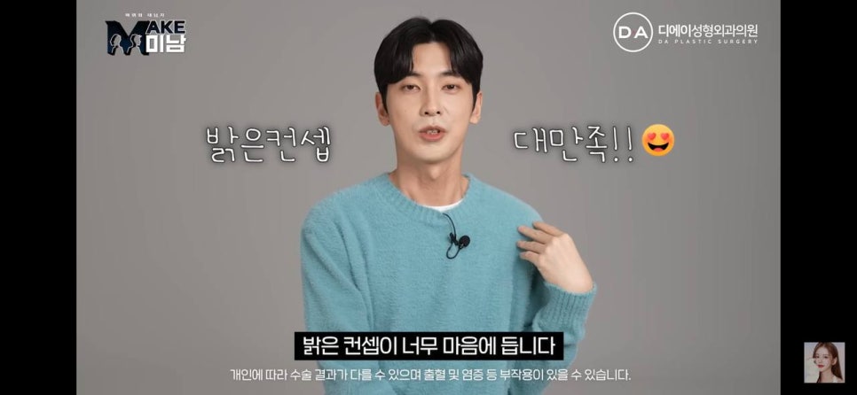 디에이성형외과 | 맥미남 시한폭탄내남자 개인인터뷰 근황 느낀점 관련 이미지 68