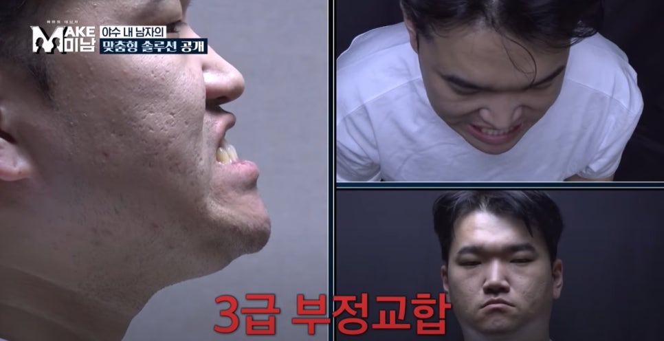 MAKE미남(맥미남) 7화 현대판 미녀와야수&hellip;타노스 닮은 꼴? 관련 이미지 28