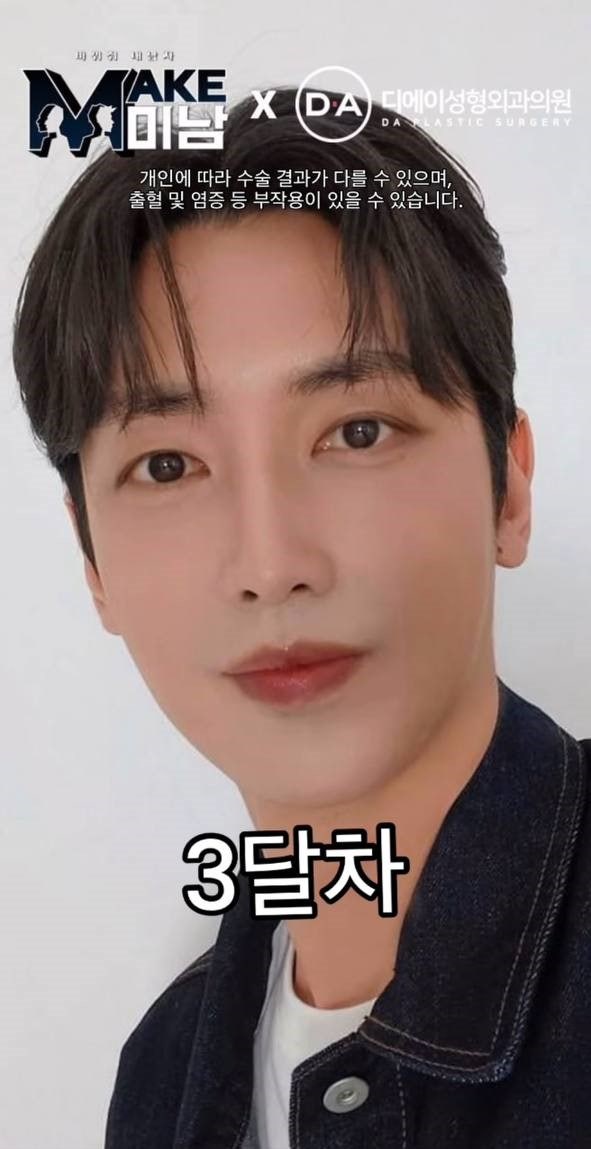 맥미남 MAKE미남 시한폭탄내남자 외모변천사 소개팅50번남 관련 이미지 6