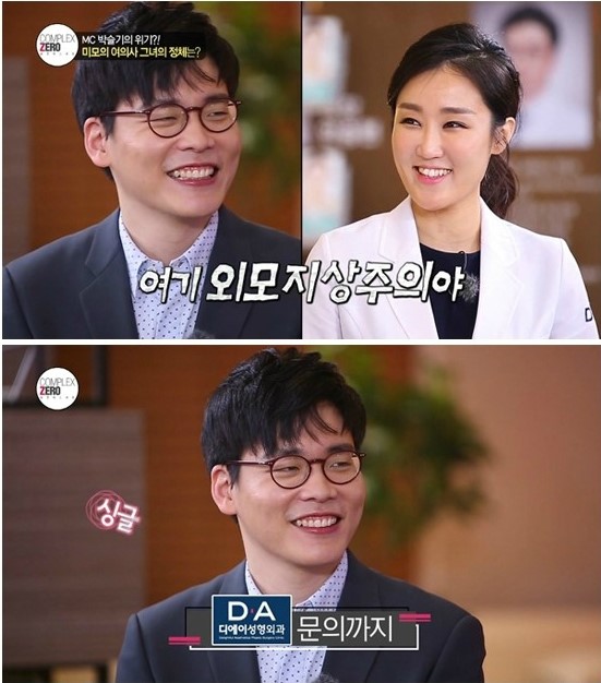 디에이성형외과 콤플렉스 제로 2화 비키니 여신 신혜미! 관련 이미지 3
