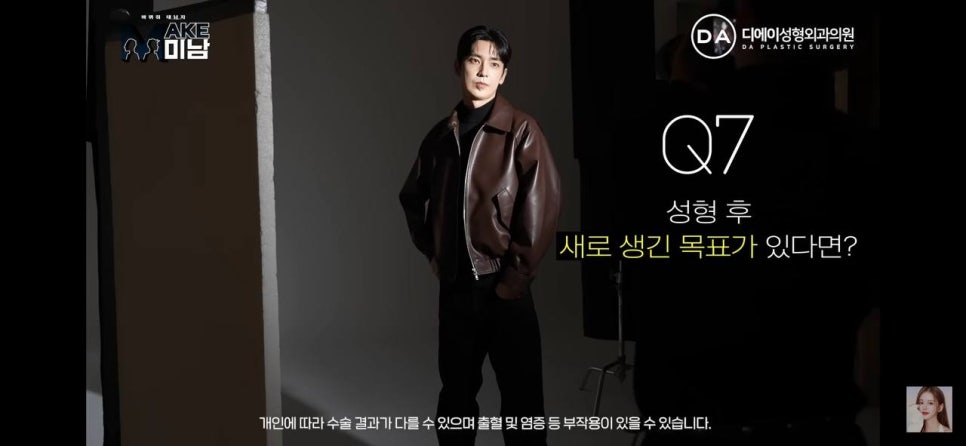 디에이성형외과 | 맥미남 시한폭탄내남자 개인인터뷰 근황 느낀점 관련 이미지 72