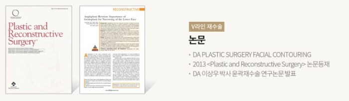 이상우원장, 지속적인 학술활동과 함께 발전하는 디에이성형외과 관련 이미지 6