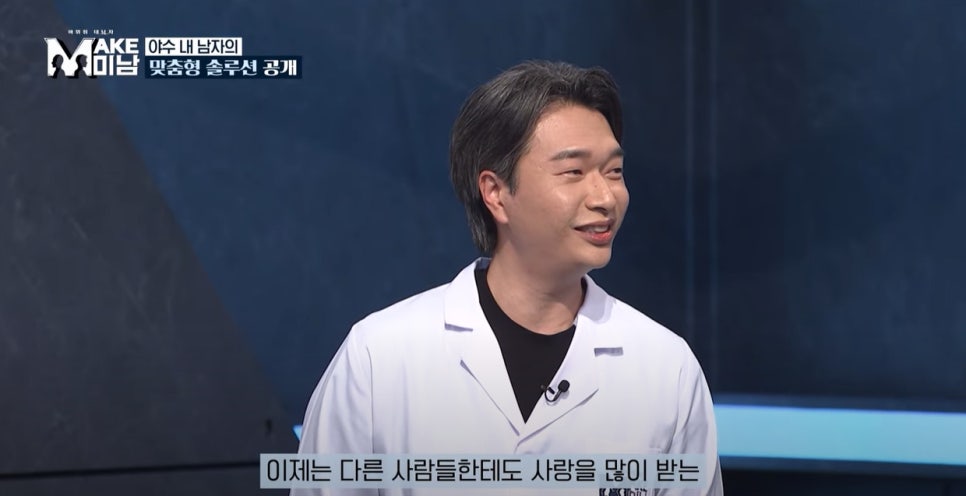 MAKE미남(맥미남) 7화 현대판 미녀와야수&hellip;타노스 닮은 꼴? 관련 이미지 33