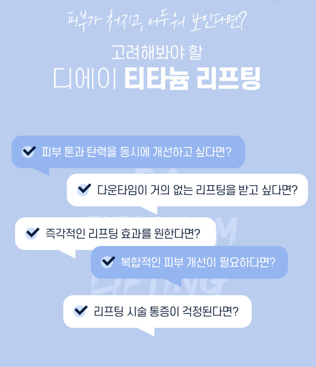 티타늄리프팅 후기 비용 붓기 알아보고자 관련 이미지 3