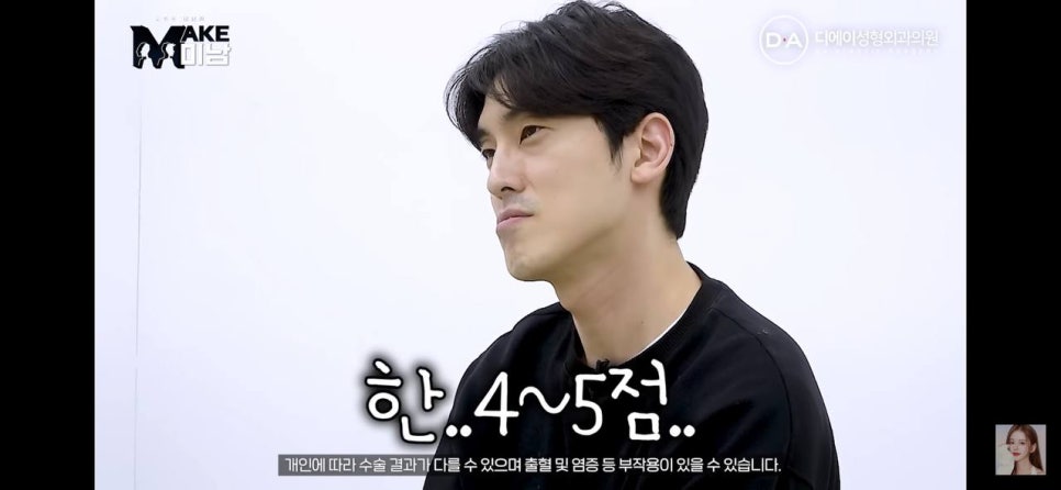 디에이성형외과 | 맥미남 시한폭탄내남자 개인인터뷰 근황 느낀점 관련 이미지 14