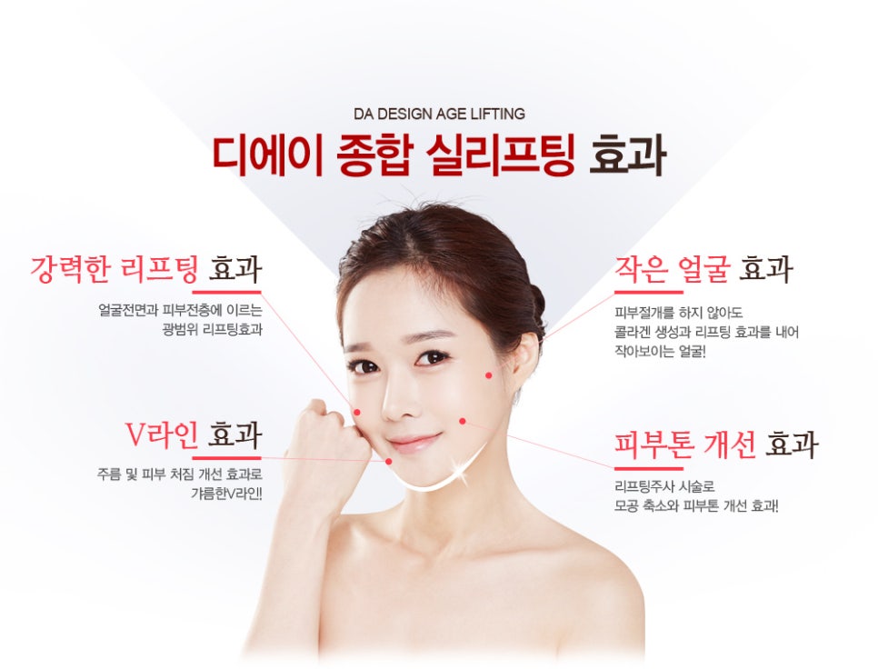 디에이성형외과 종합실리프팅 관련 이미지 7