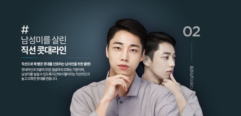 디에이성형외과 남자성형_For Man 관련 이미지 4